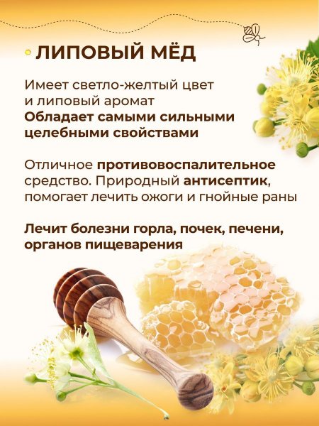 Липовый мёд