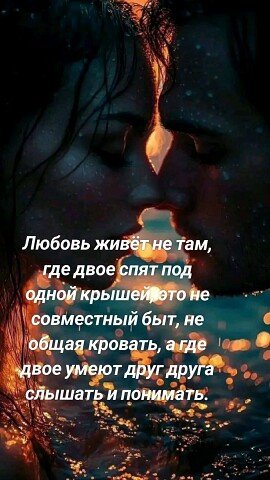 Любовь
