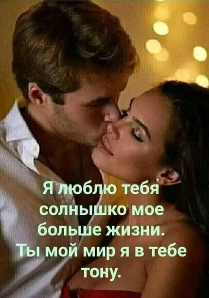 Любовь