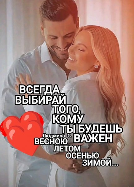 Любовь