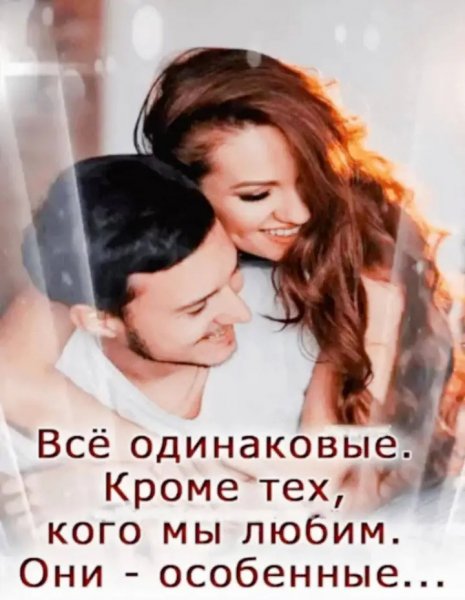 Любовь
