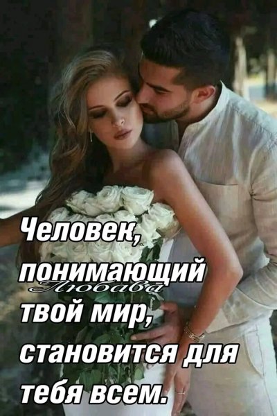 Любовь