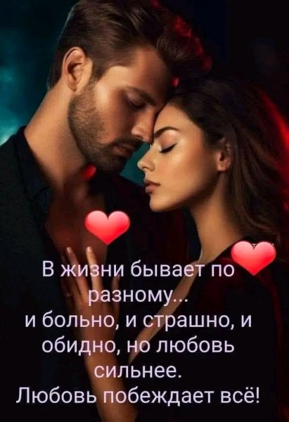 Любовь