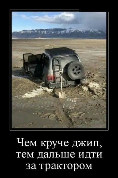 Круче всех