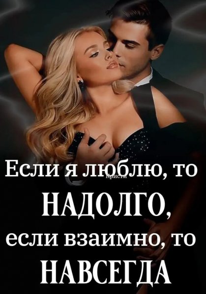 Любовь