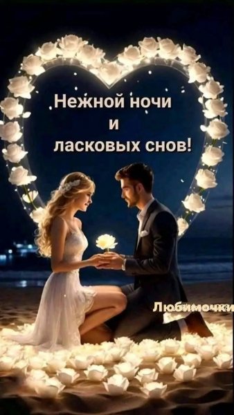 Любовь