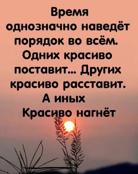 Время...