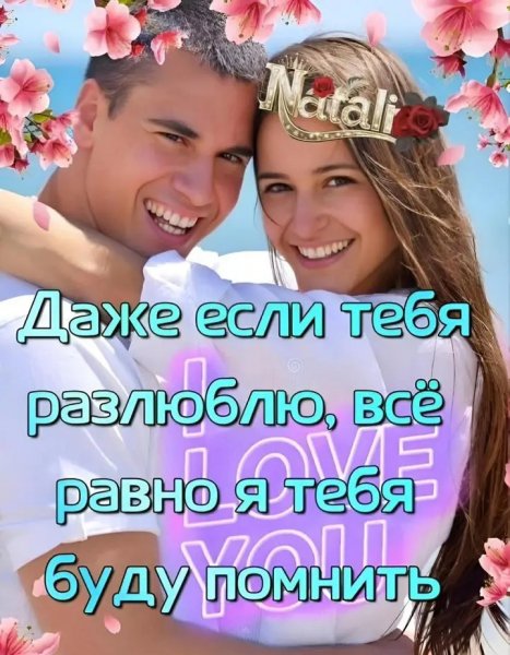 Любовь