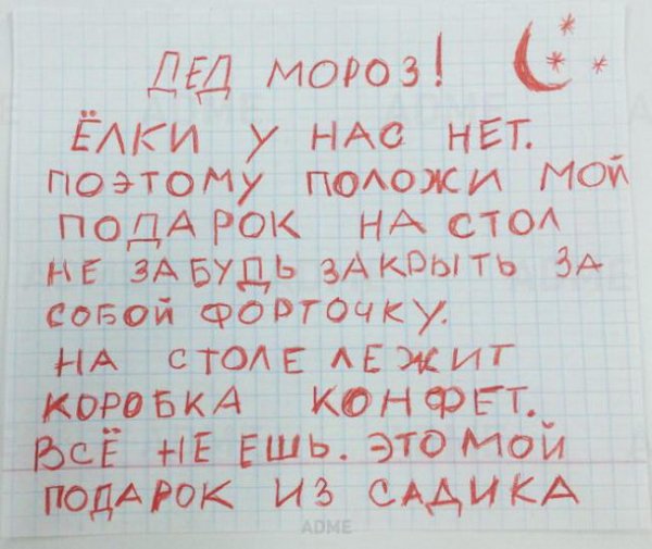 Письмо деду морозу