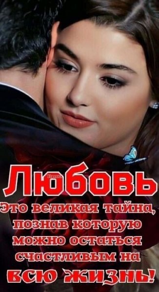 Любовь