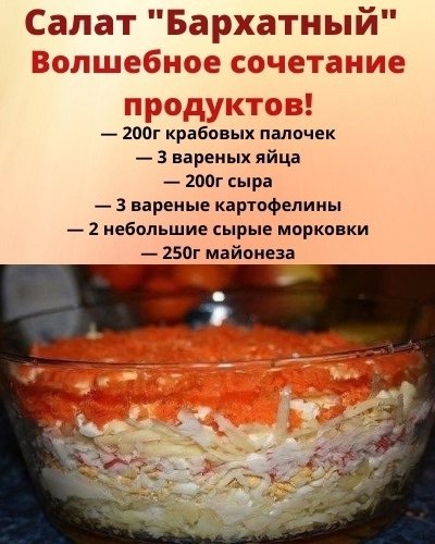 Салат Бархатный