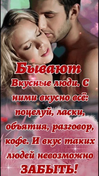 Любовь
