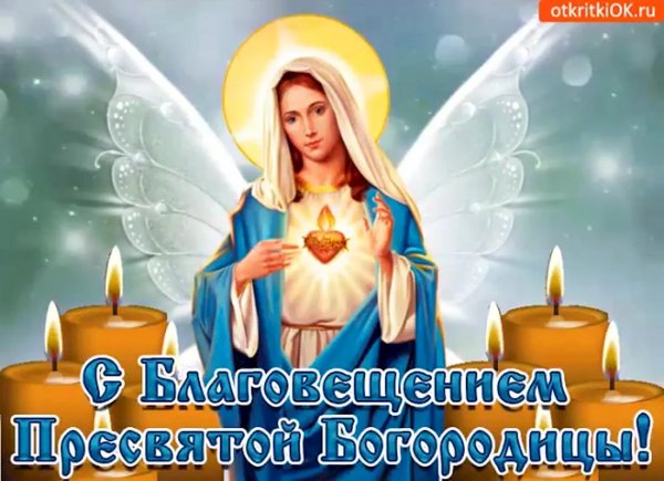 -blagoveshcheniem-presviatoi-bogoroditsy-1-1