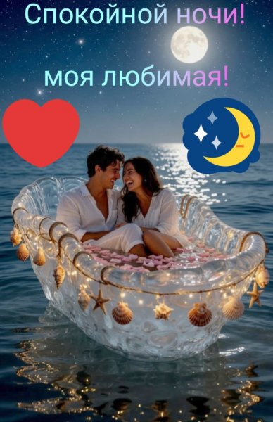 Любовь