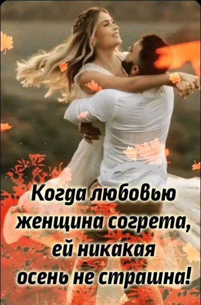 Любовь