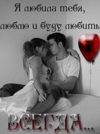 Любовь