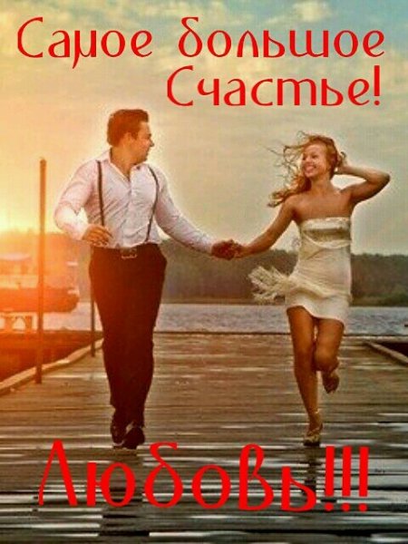 Любовь