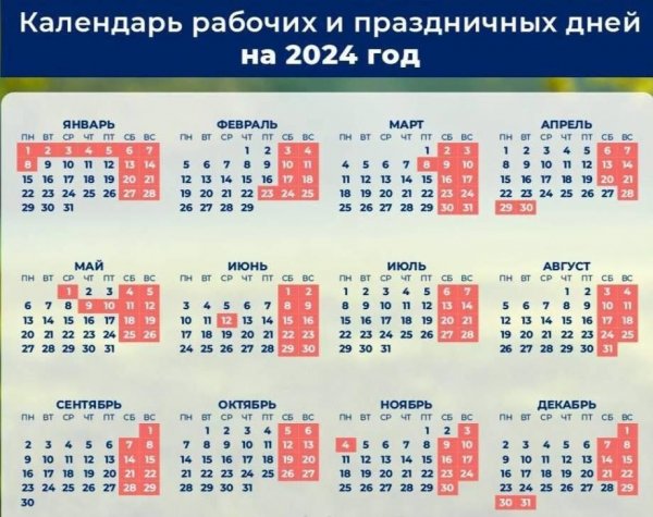 Праздники 2024