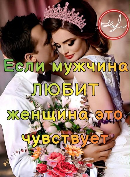 Любовь