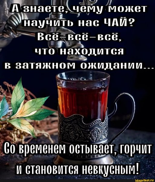 Так и есть!