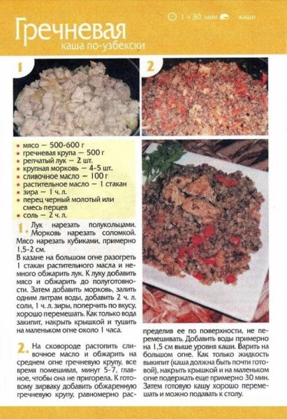 Гречневая каша по - узбекски