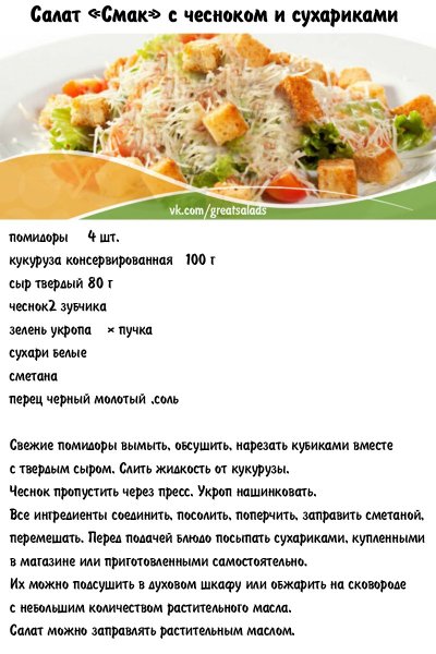 Салат "Смак"