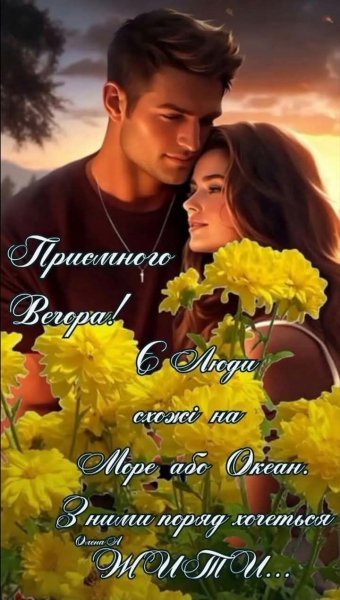 Любовь