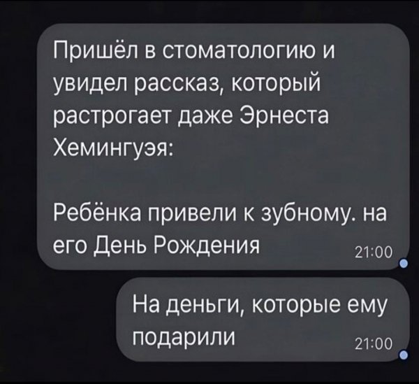 В стоматологию