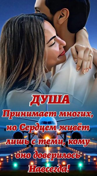 Любовь
