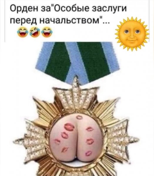 Орден за ОСОБЫЕ
