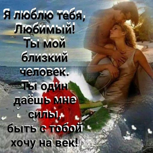 Любовь