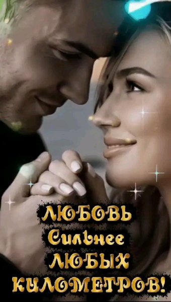 Любовь