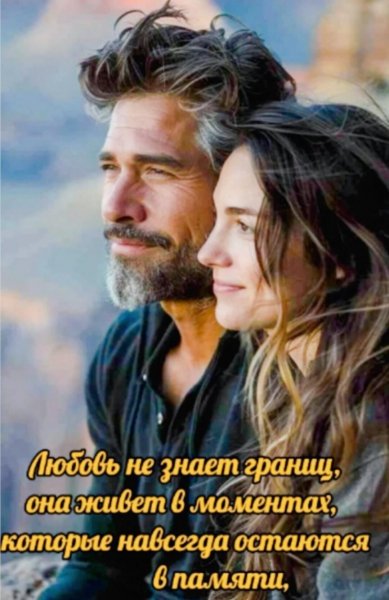 Любовь