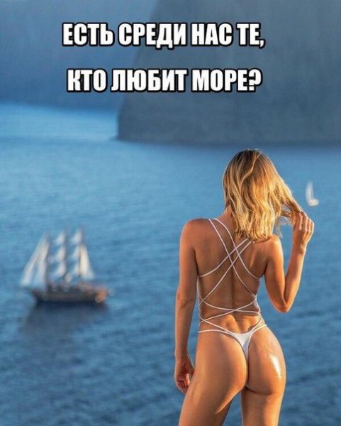 )))) Вот - Я лично >> Люблю МОРЕ !!!!