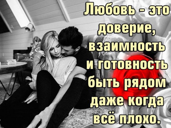 Любовь