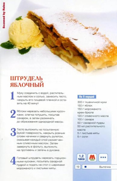 Штрудель яблочный