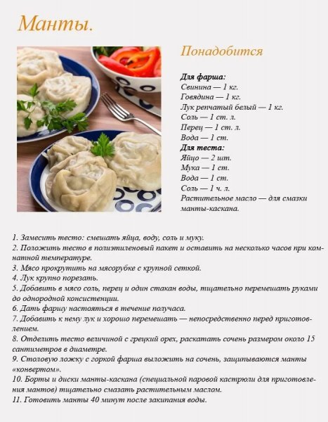 Манты