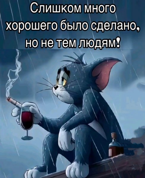 Не тем)