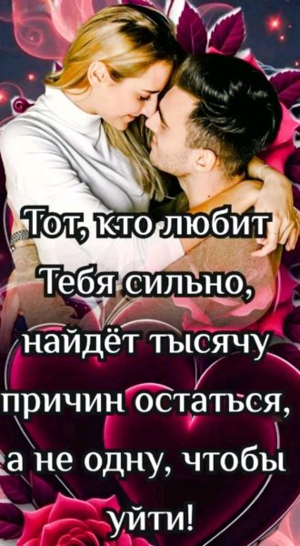 Любовь