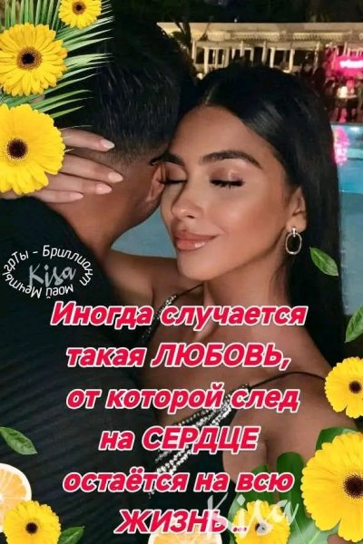 Любовь