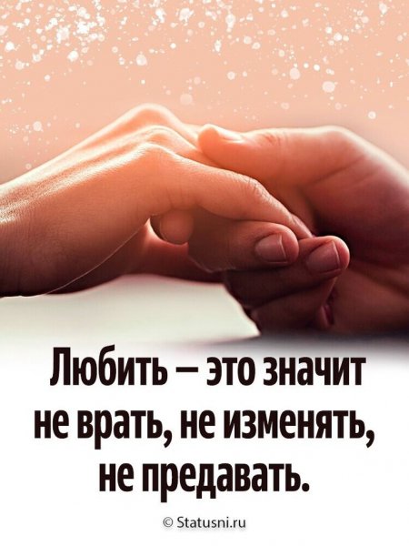 Любовь