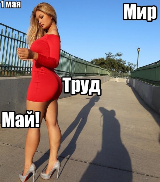 1 мaя