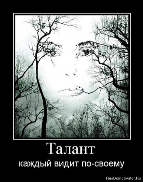 Талант