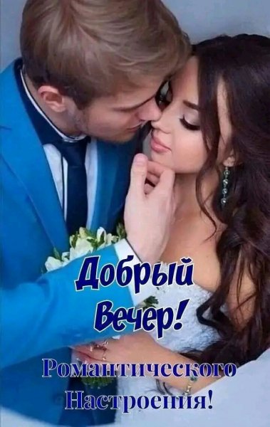 Любовь