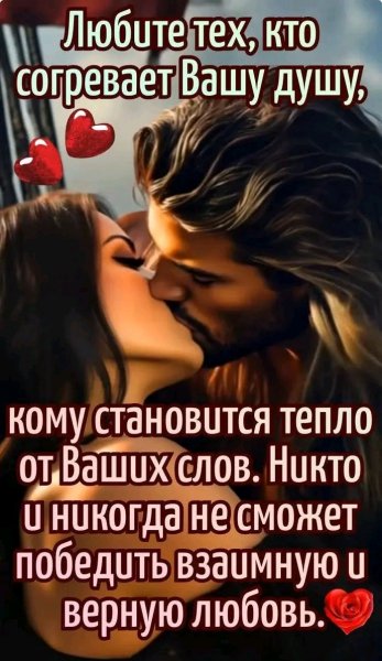 Любовь