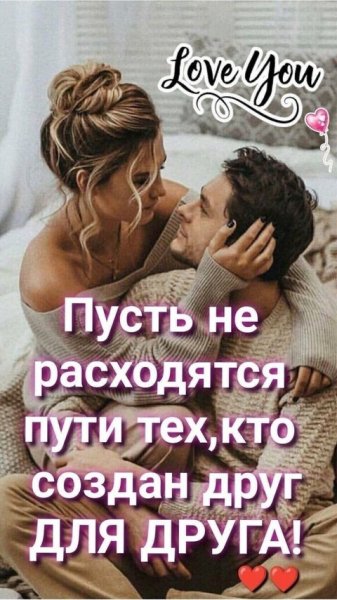 Любовь