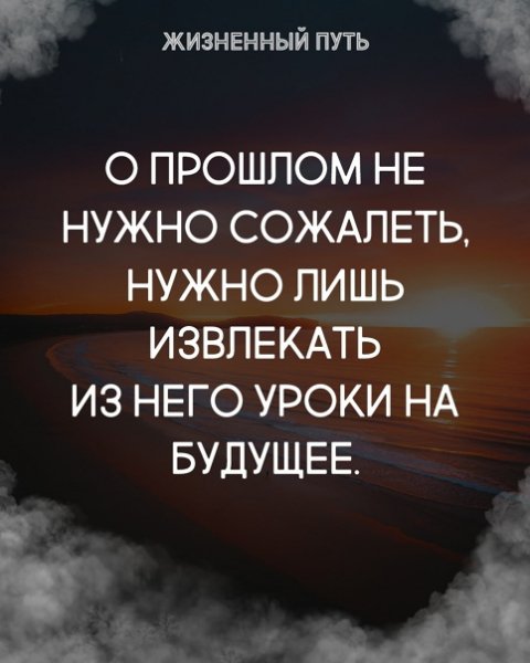 О прошлом...