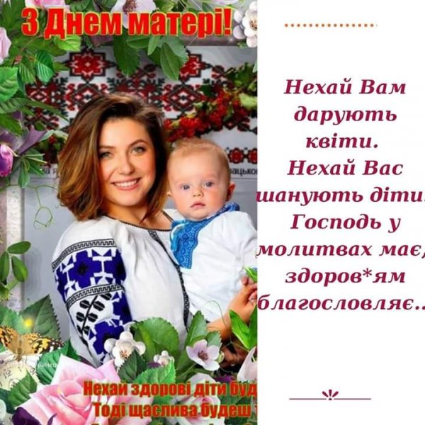 З ДНЕМ МАТЕР!;)*