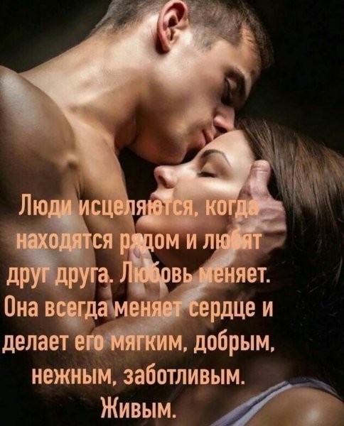 Любовь