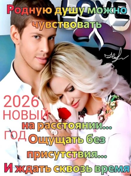 Любовь